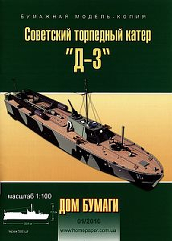 7B Plan Torpedo Boat D-3 - DOM.jpg